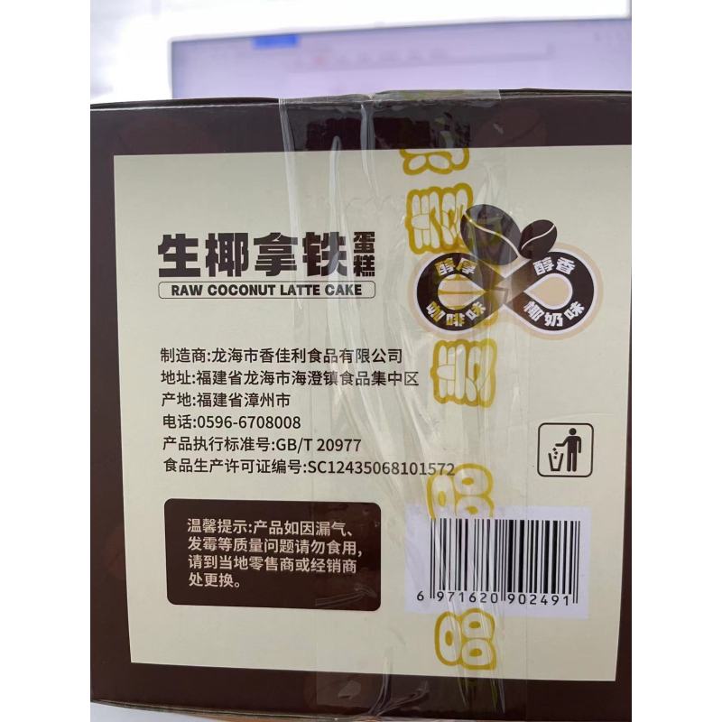 唛兆生椰拿铁蛋糕400g/箱 蛋糕卷咖啡糕点点心零食早餐下午茶