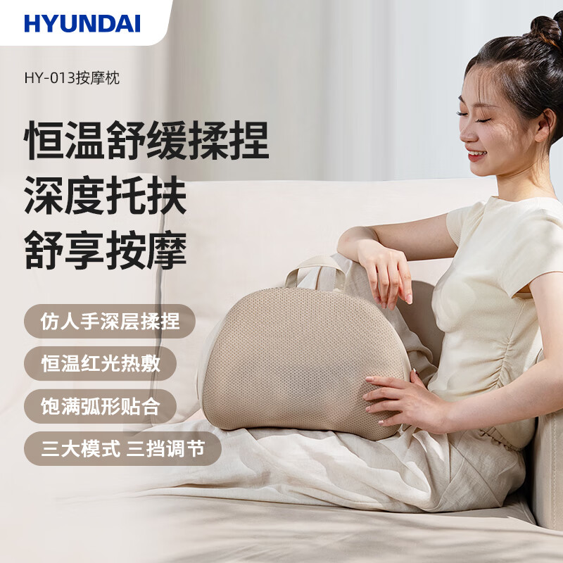 HYUNDAI按摩枕HY-013