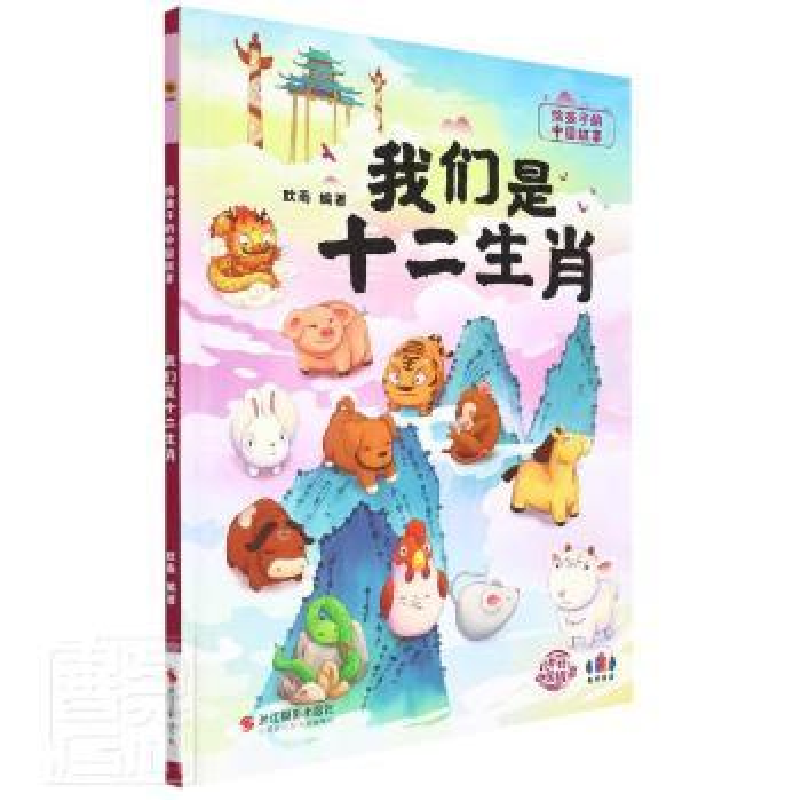 正版新书]我们是十二生肖耿雨编著9787551437400高清大图