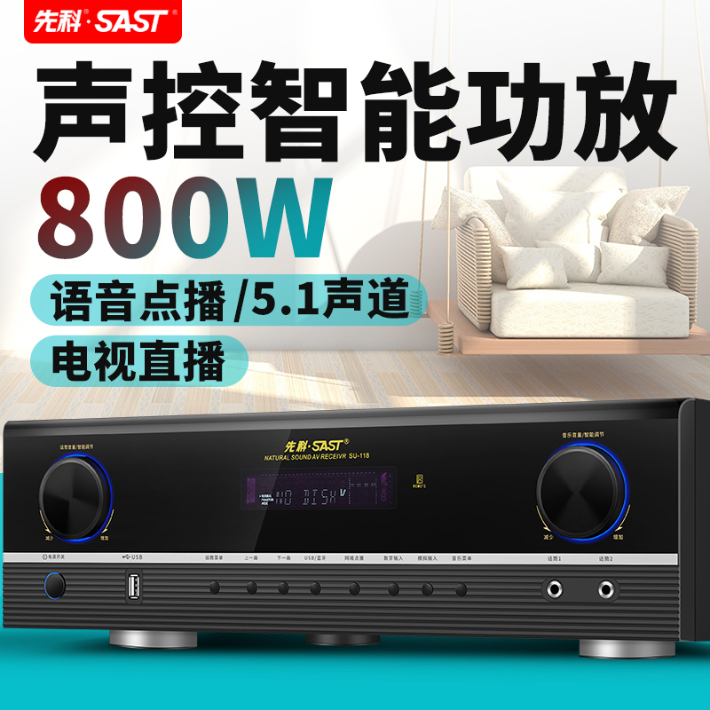 SAST/先科 AK-320家用蓝牙5.1功放机专业大功率hifi数字收音av新款功放重低音K歌音响声控智能播放WIF