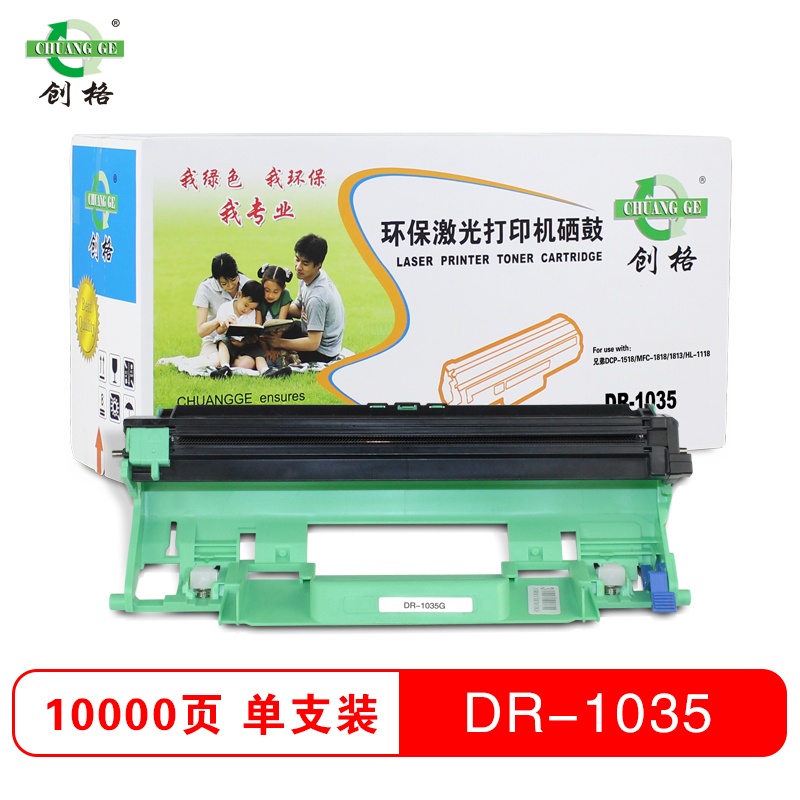 创格(CHUANG GE)DR1035硒鼓通用201/115 适用兄弟mfc1818/hl1118/dcp1518等