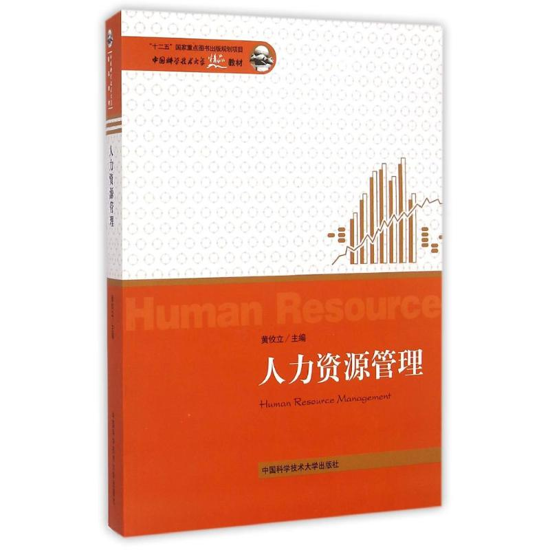 醉染图书人力资源管理97873120363高清大图