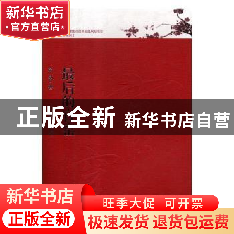 正版 最后的官窑(修订版) 吴昊著 江西高校出版社 9787549331574高清大图