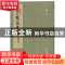 正版 集王羲之书圣教序:欣赏与学习 孙稼阜编著 上海书店出版社