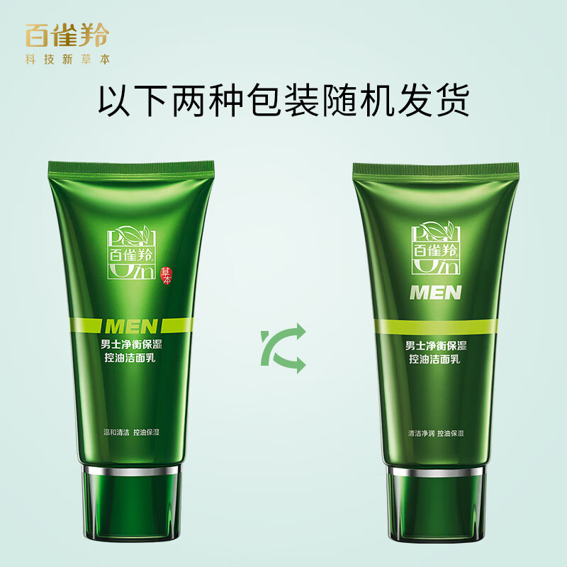 百雀羚(PECHOIN) 男士净衡保湿控油洁面乳100g高清大图