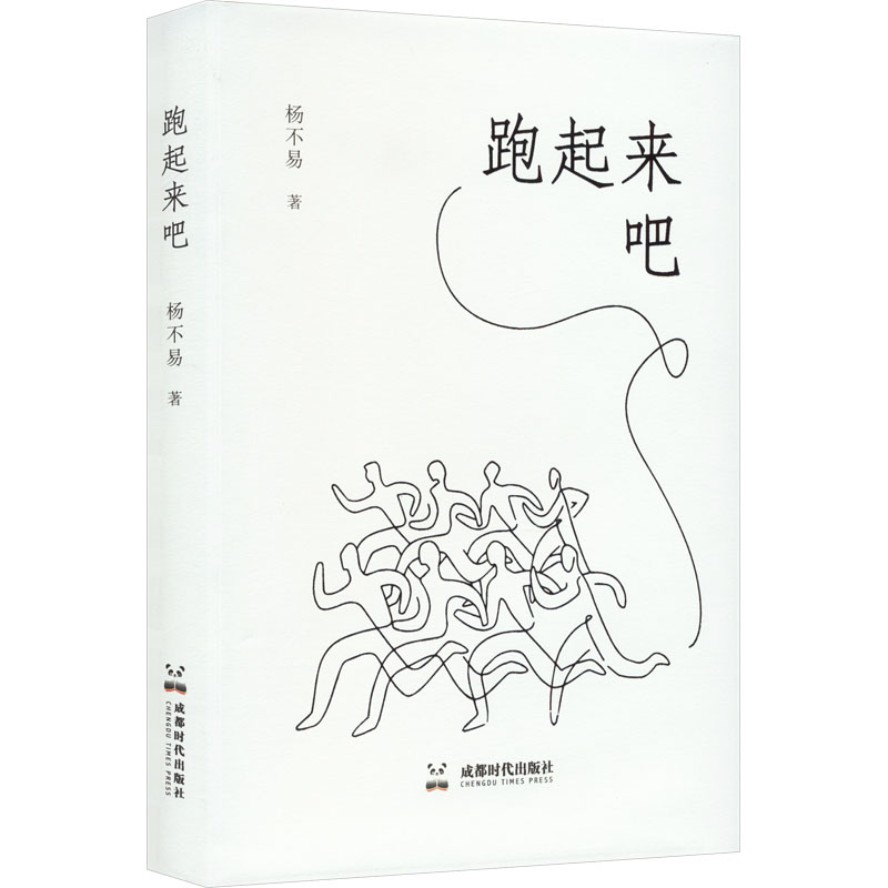 【M】跑起来吧-9787546432557