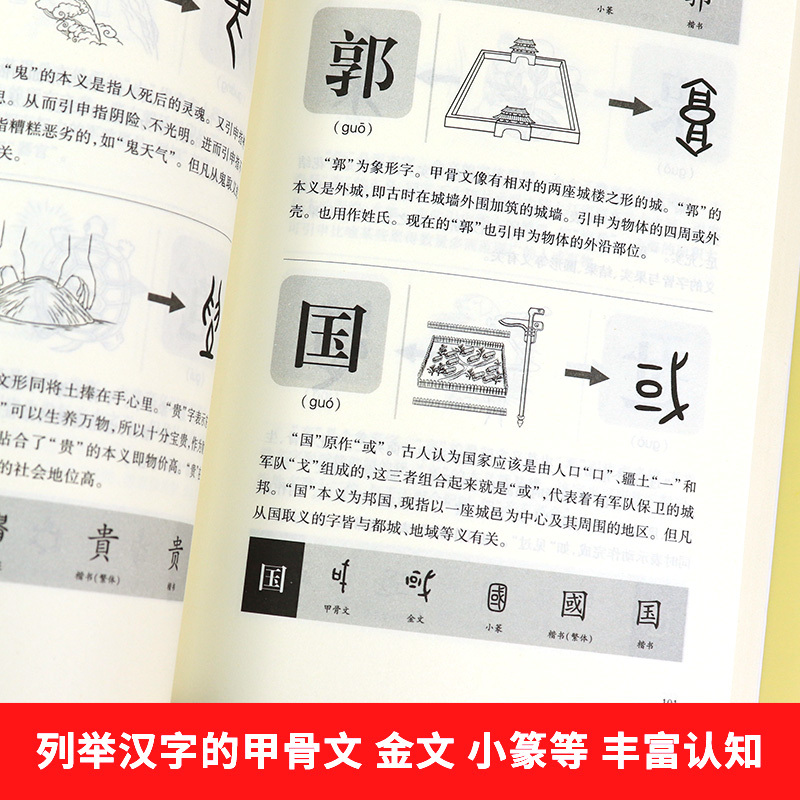 [2册]说文解字+汉字的故事 [正版]全2册说文解字详解许慎给孩子的汉字王国 画说汉字小学版文字的演变 象形文字图解部首