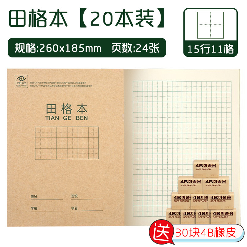 得力 Deli 田字格生字作业本1 6年级大中小学生牛皮纸英语算数拼音练习本田格本 16k大号1 6年级 报价 参数 图片 视频 怎么样 问答 苏宁易购