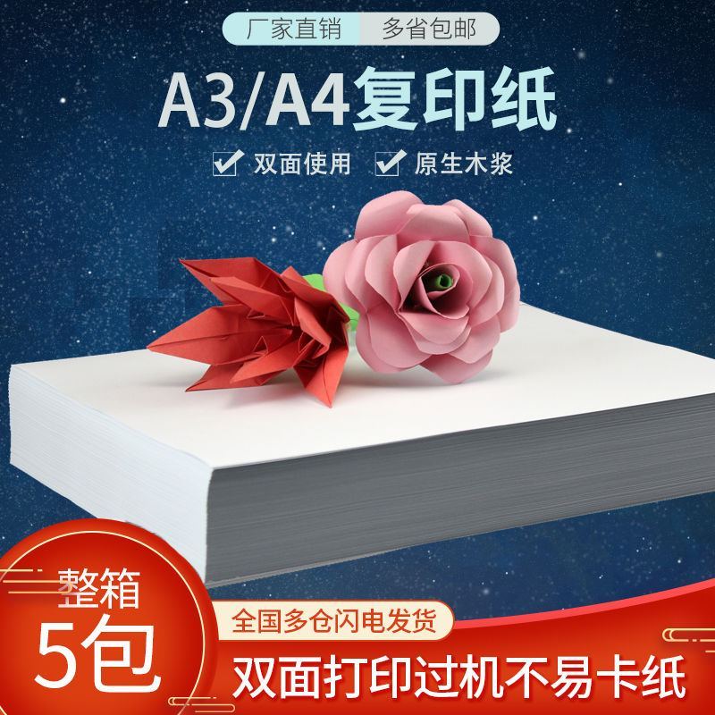 纸a4打印纸a3白纸草稿纸批发学生用纸彩画画a四打印纸500张a4复印纸100张70克报价 参数 图片 视频 怎么样 问答 苏宁易购