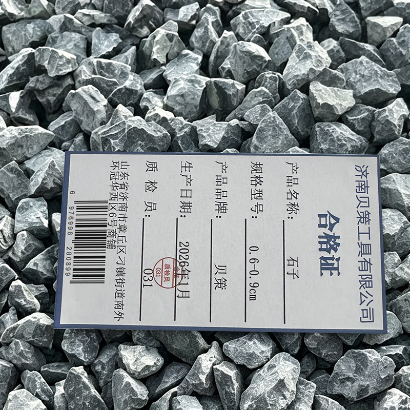 贝策 石子 0.6-0.9cm 立方米高清大图