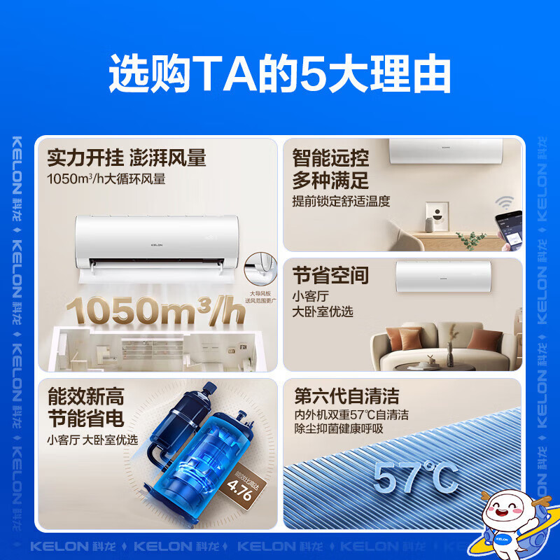 科龙(KELON)KFR-50GW/QY1-X1 大2匹 静省电 空调挂机新一级能效 卧室客厅变频冷暖 轻音大风量