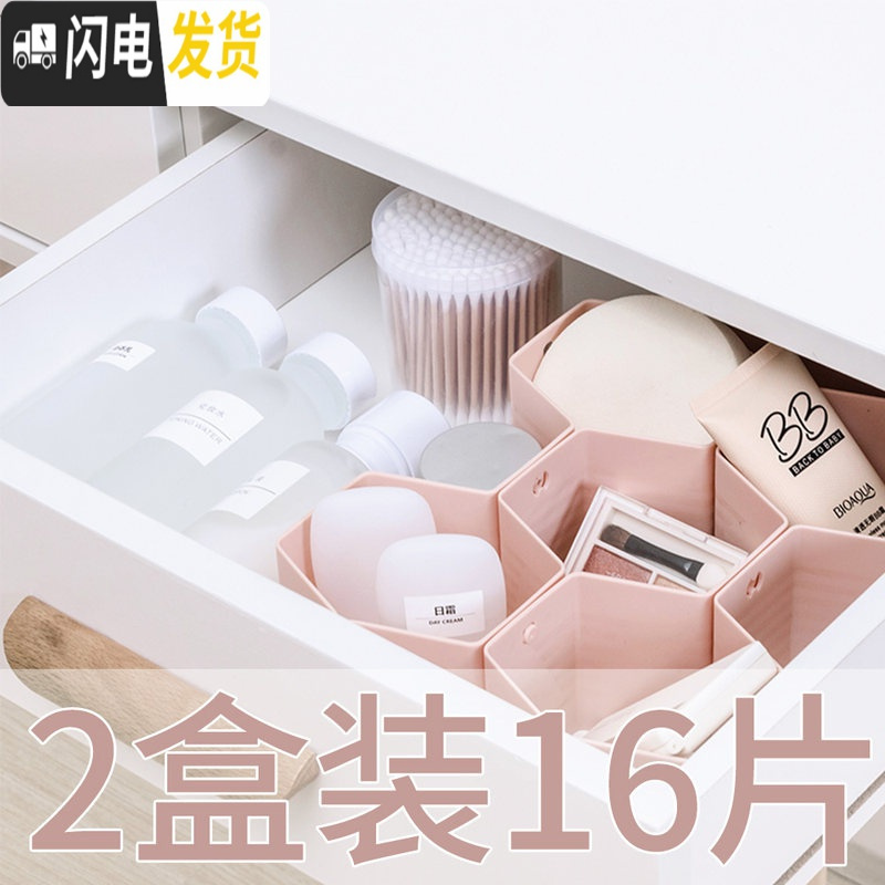 三维工匠放内衣内裤袜子收纳盒分格抽屉式塑料整理格子分隔板蜂窝收纳格子 典雅粉2盒16片装
