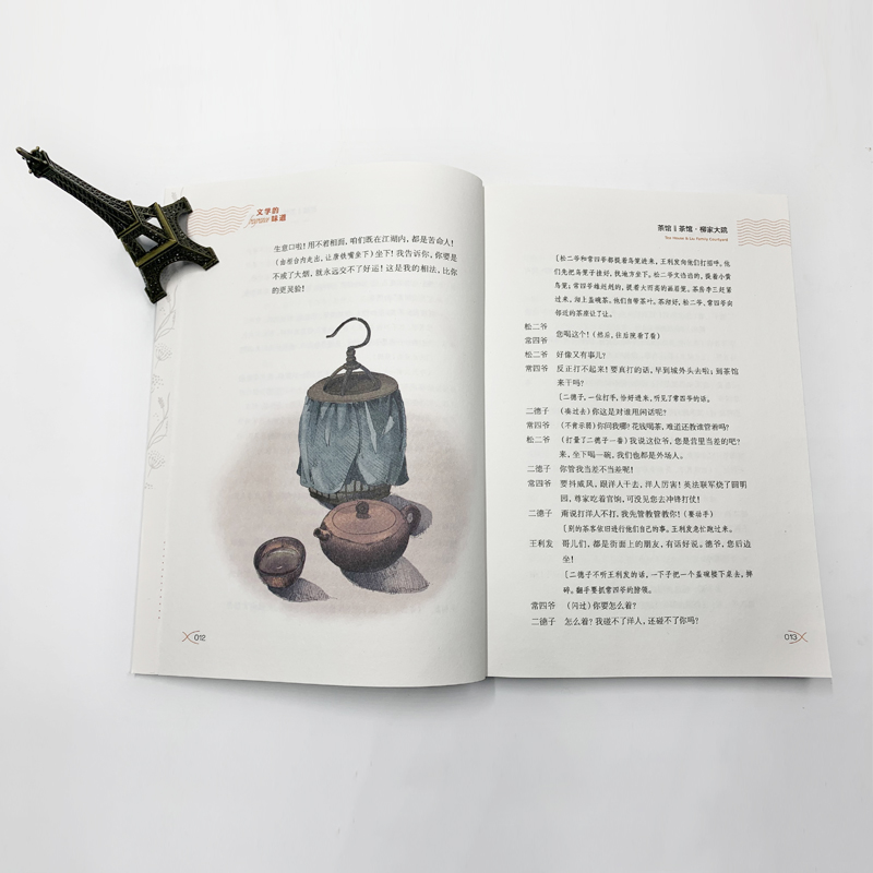 醉染图书茶馆·柳家大院 青少版9787557501532高清大图