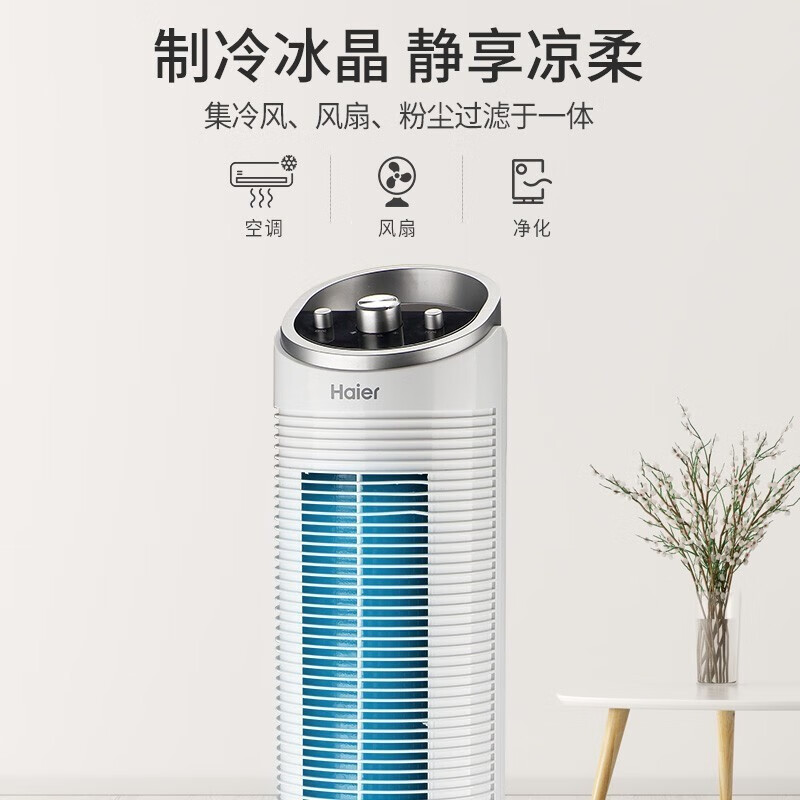 海尔(Haier)冷塔扇空调扇制冷风扇加湿移动立式塔式家用冷气扇单冷型 FZY8611(遥控款) 标配高清大图