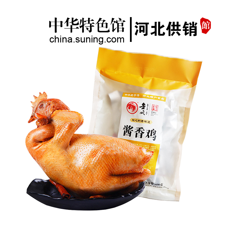 [中华特色]河北供销馆 金凤扒鸡 酱香鸡600g 中华老字号 五香脱骨整只鸡烧鸡 卤味小吃鸡肉熟食 河北石家庄特产