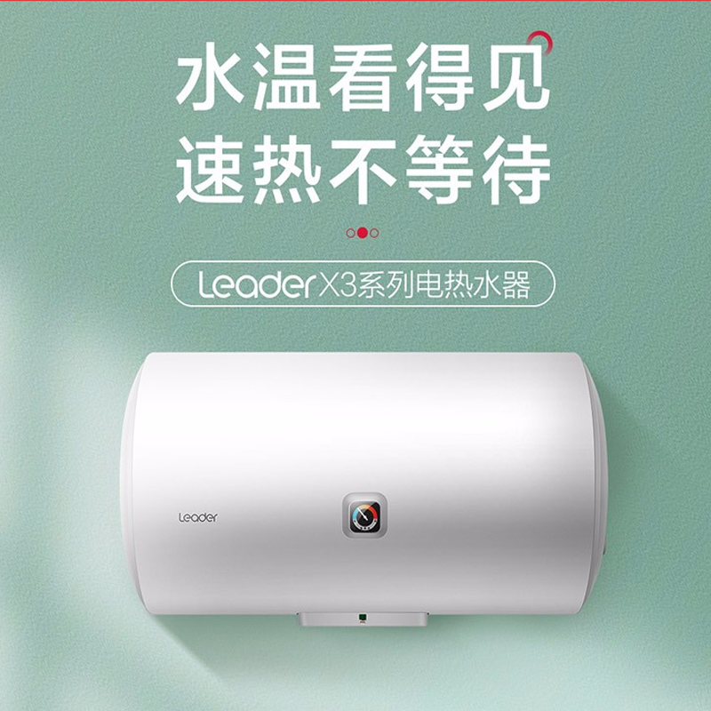 统帅(Leader)海尔出品电热水器50升容量 小型2200W 二级能效速热机械式热水器 LEC5001-X3高清大图