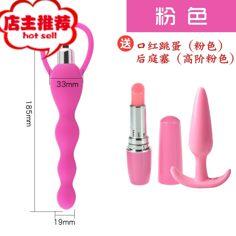 后庭单震拉珠棒女用品肛门扩肛器情趣性肛塞男扩张成人震动尾巴欢乐小鸟 震动后庭拉珠[粉色]+电池+粉色口红跳蛋+粉色高阶肛