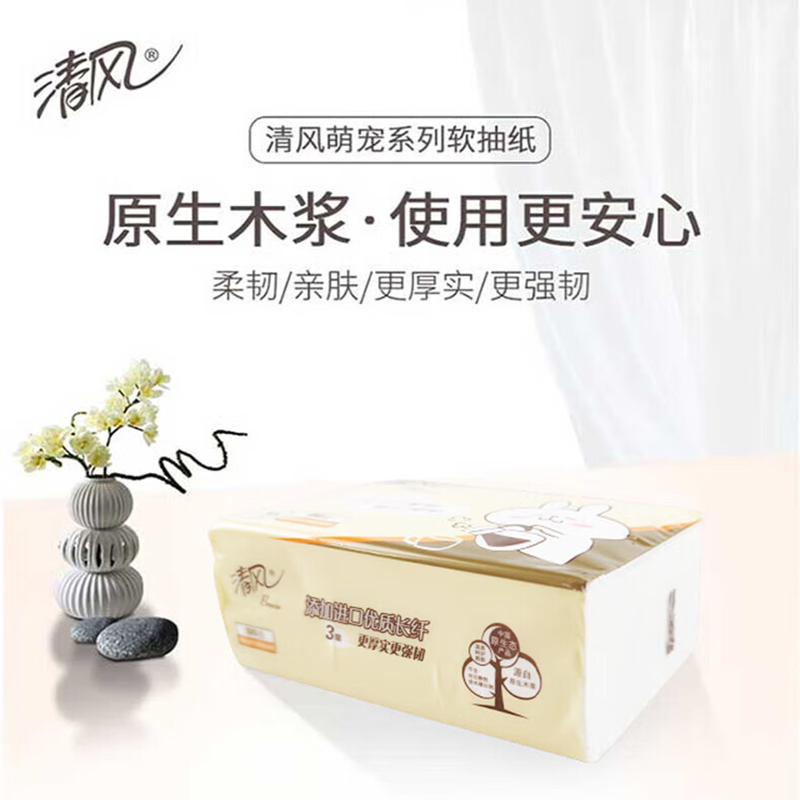 清风 萌宠系列亲肤抽纸餐巾纸2包 180mm*120mm*3层 100抽/包高清大图