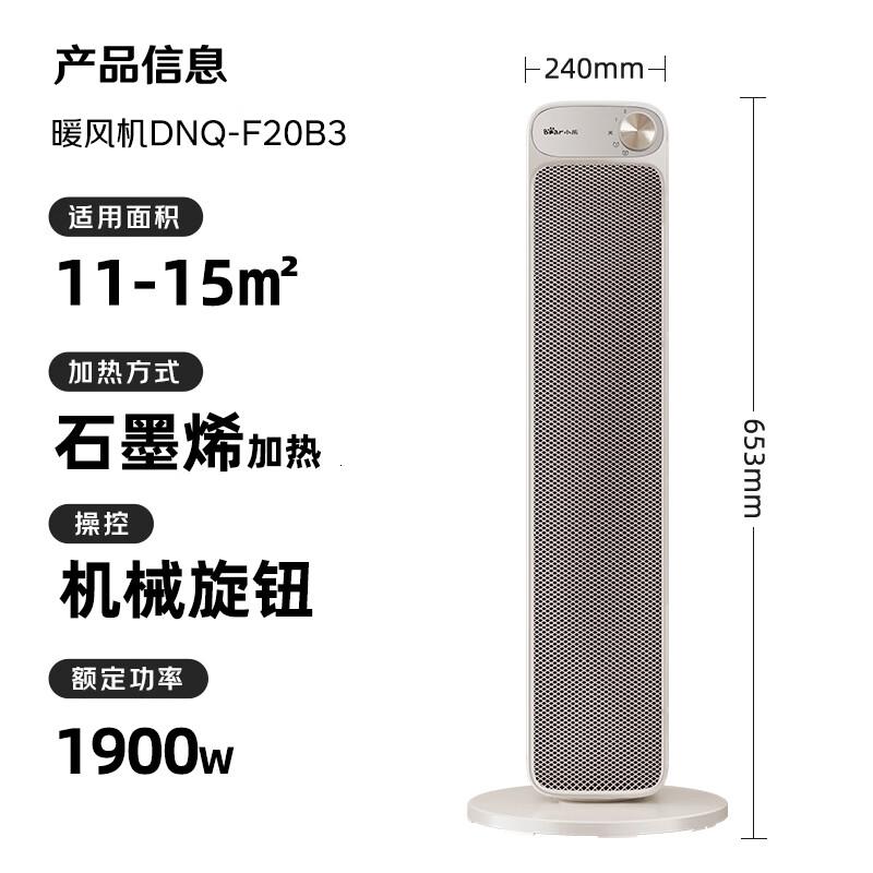 小熊(Bear)取暖器石墨烯暖风机家用电暖器加高速热电暖气立式摇头电热风扇大面积轻音节能热风机DNQ-F20B3高清大图