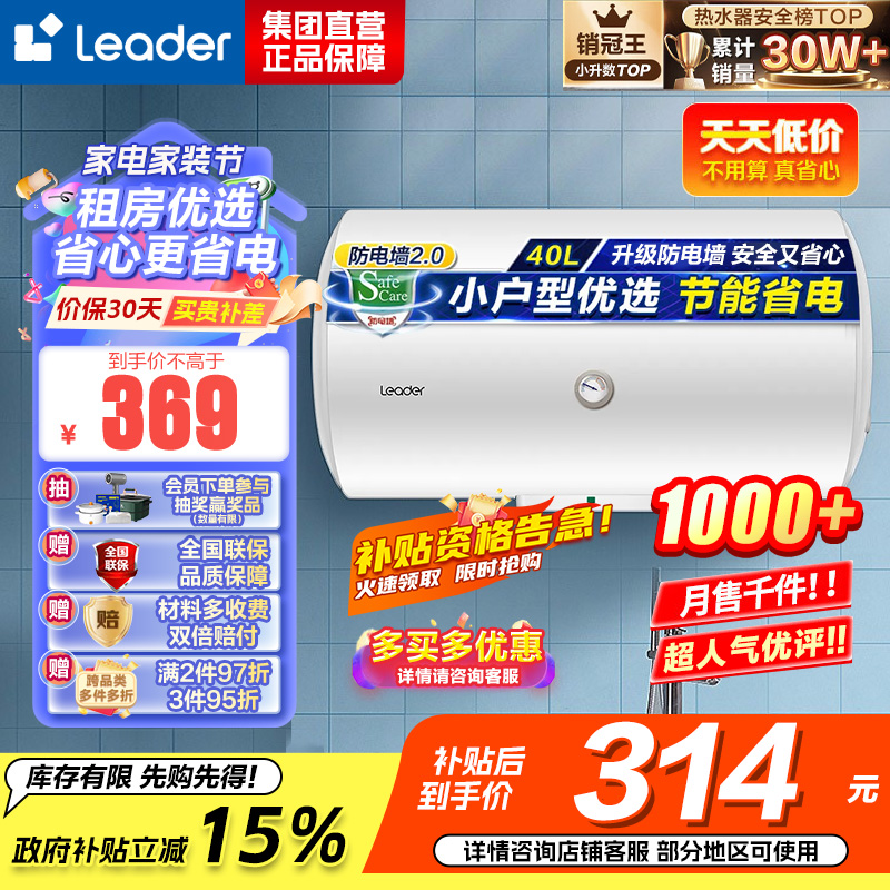 【租房神器】Leader 40升电热水器 海尔智家LES40H-LC(1) 1500W速热 致密保温层 二级能效