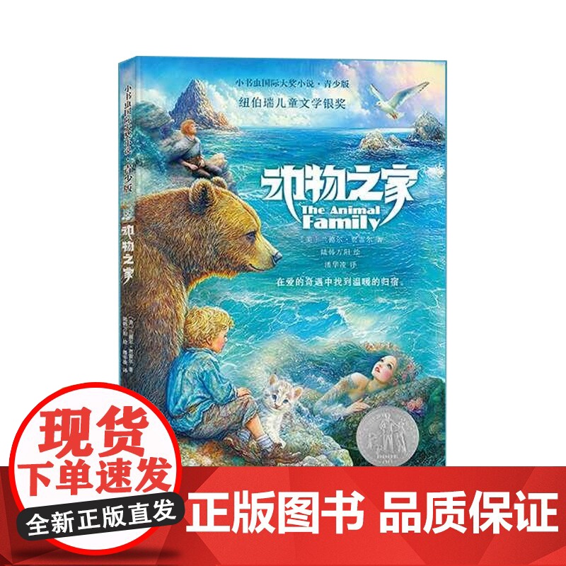 [央视网]小书虫国际大奖小说 成长版 青少版 全4册 留给小岛的夏天 金篮子旅店 了不起的富兰克林 动物之家 CW高清大图