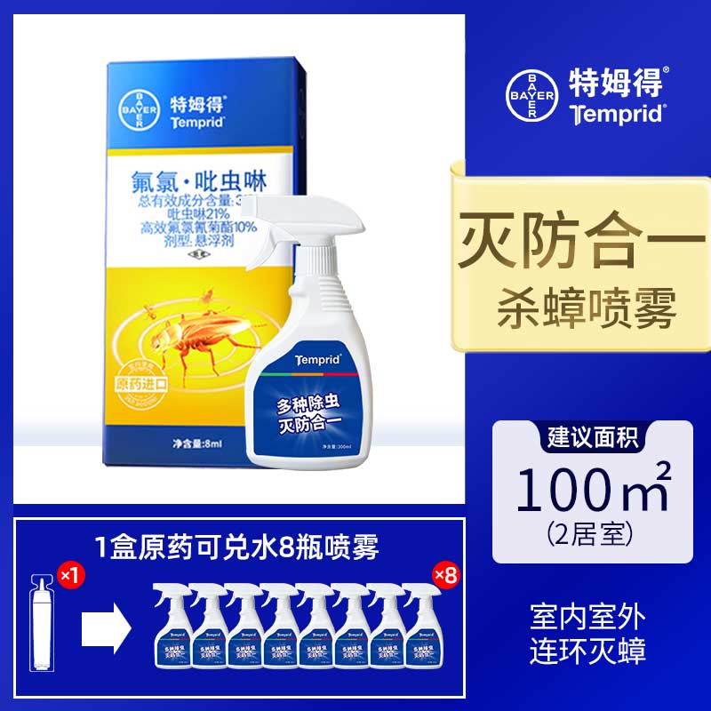 拜耳BAYER特姆得高效家用灭蟑螂蚊杀虫剂全新升级无残留速效持久安全环保