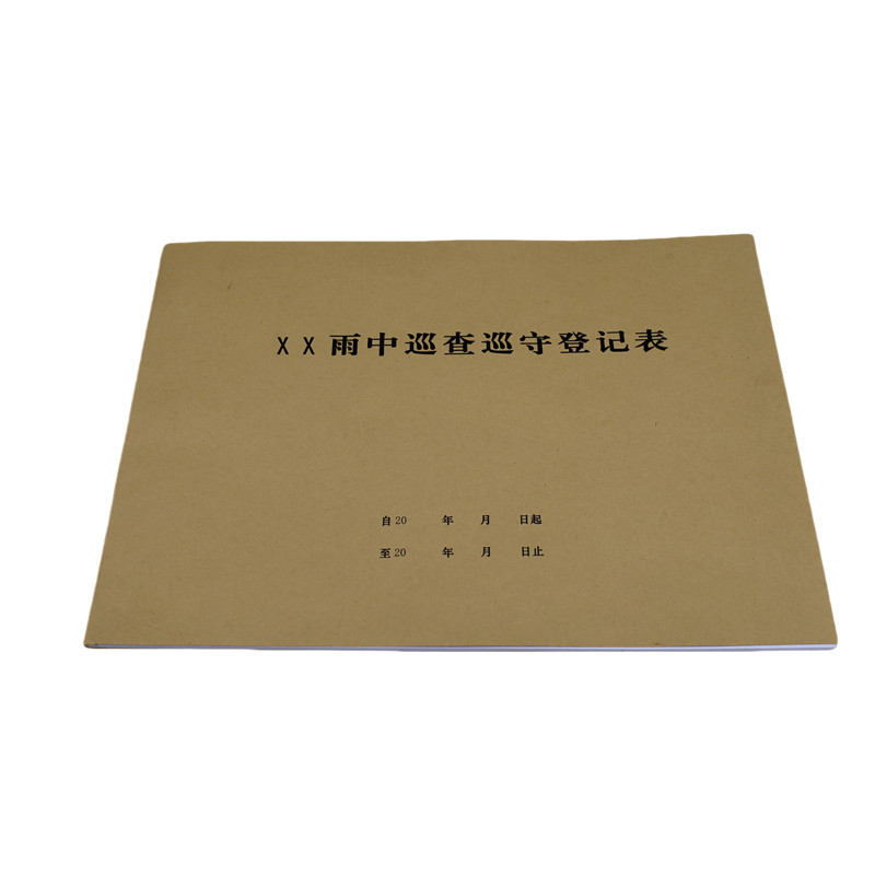 欣和小杨 定制雨中巡查巡守登记表 210*297mm 单位:本高清大图