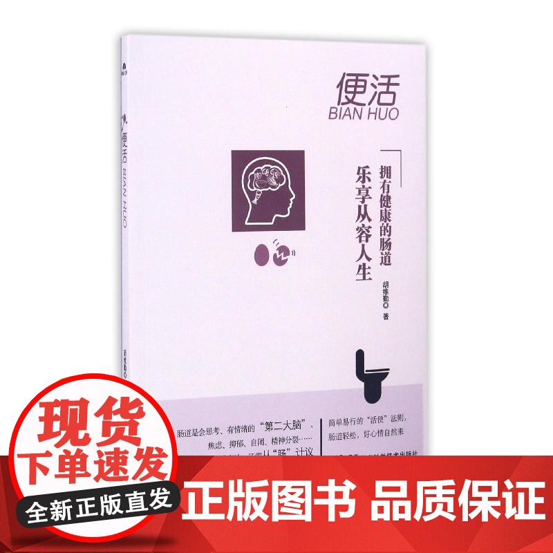 便活