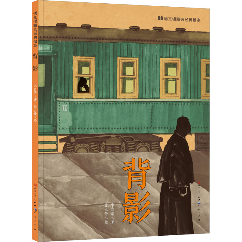 醉染图书背影9787501618651