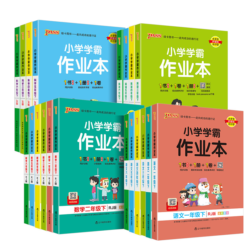 [醉染正版]2023小学学霸作业本一年级二年级三四五六年级上册下册语文数学英语科学同步练习册全套同步训练人教版北师大课时高清大图