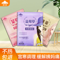 山山暖贴宝宝益母草贴艾草宫暖贴宫寒调理自发热保暖身贴暖宝贴热帖保暖贴女