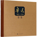 鲁迅影集:1881-1936