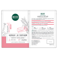 相宜本草龙胆修护冻干精华面膜