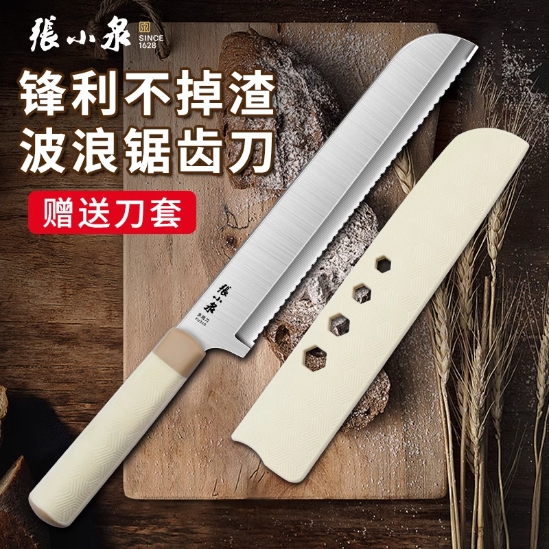 张小泉不掉渣专用面包刀不锈钢锯齿刀吐司刀三明治刀烘焙刀具8138
