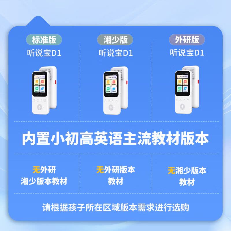 阿尔法蛋AI听说宝D1湘少版128G 听力宝复读机英语听力随身听 同步新教材便携式学习机英语学习神器图片