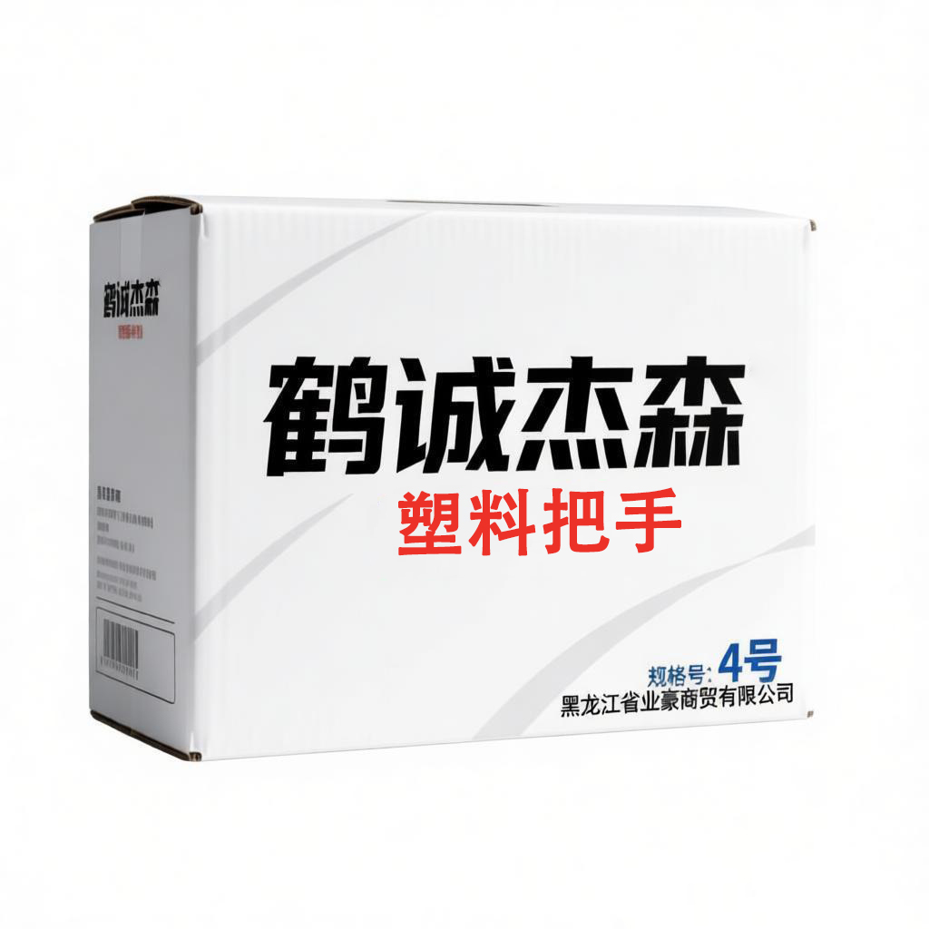 鹤诚杰森 塑料把手 4号 个高清大图