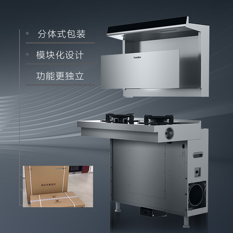 法迪欧组合式集成灶JJZT-90ZH01R(左排烟)