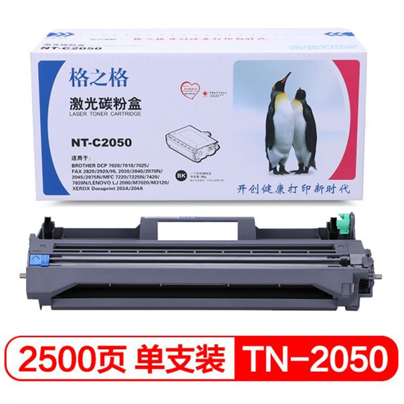 格之格硒鼓NT-C2050格之格