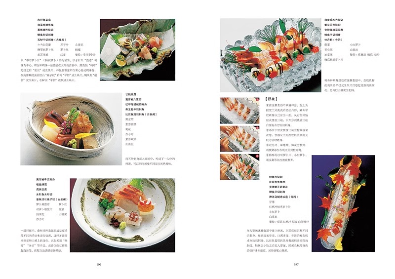 [醉染正版]刺身百科 介绍刺身知识的刺身百科 摆盘技巧 烹饪指南 饮食文化 料理技巧入门 日本料理书籍高清大图