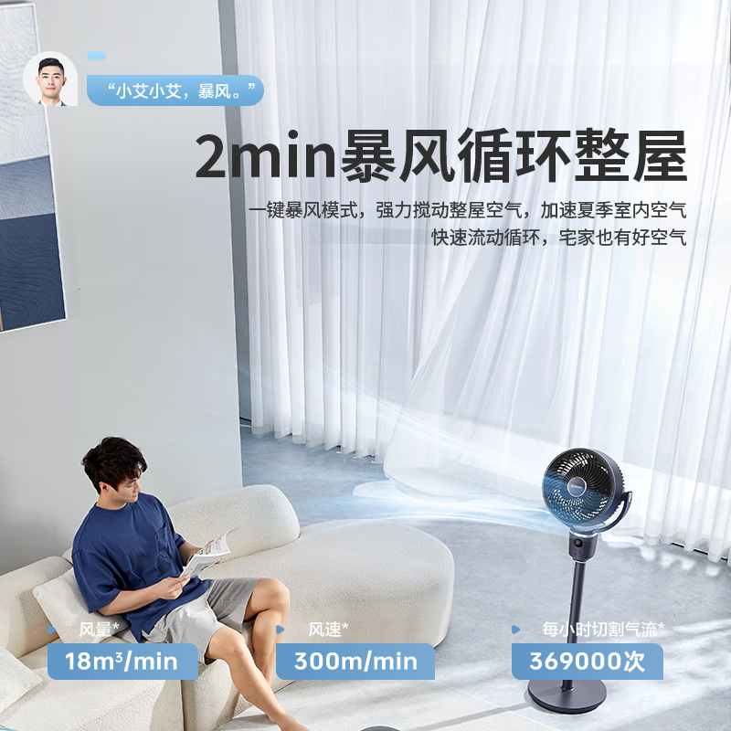 艾美特落地循环扇FA18-SR183高清大图