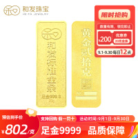 和发珠宝 足金9999投资金条 20g和发黄金工艺金条 投资珍藏送礼佳品 支持回购 国补