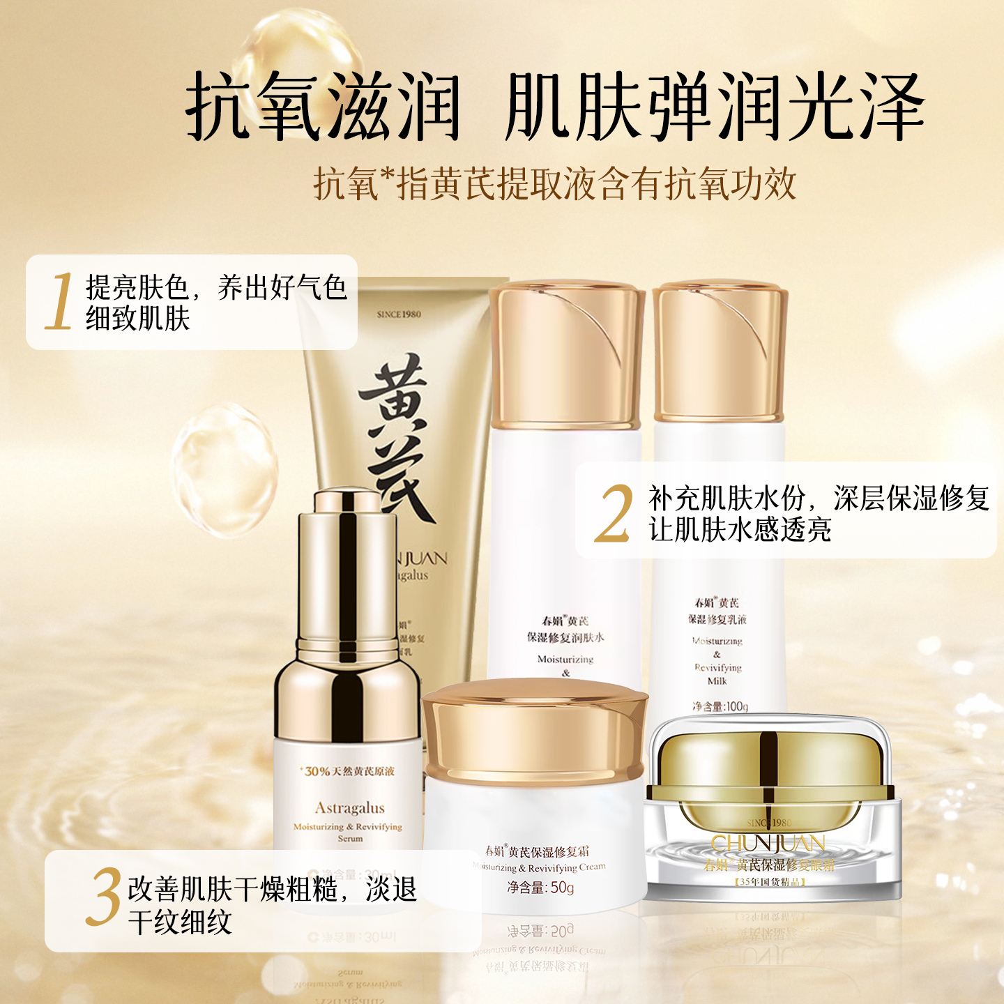 [提亮肤色]春娟黄芪修护水乳淡化细纹紧致保湿25岁以上洗面奶水乳护肤化妆品套装干皮滋润秋冬节日送礼女生高清大图