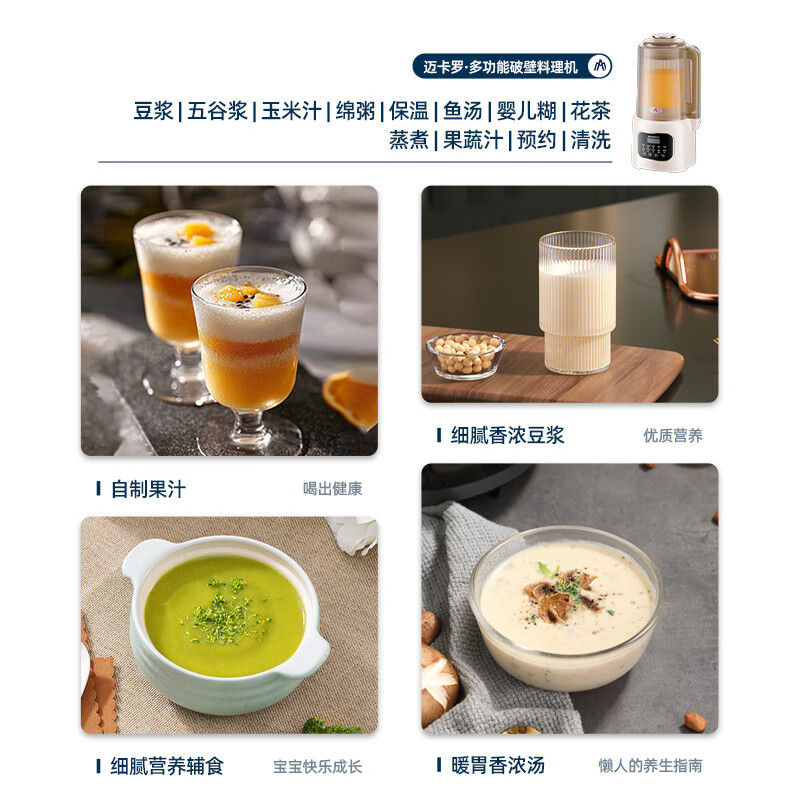 迈卡罗(MACAIIROOS)破壁机豆浆机家用加热多功能料理机榨汁机婴儿辅食全自动搅拌机 MC-PB182E高清大图