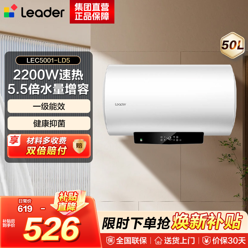 海尔(Haier)出品统帅电热水器LEC5001-LD5