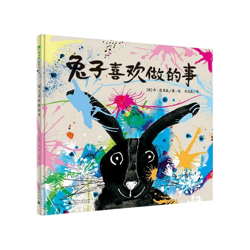 兔子喜欢做的 事