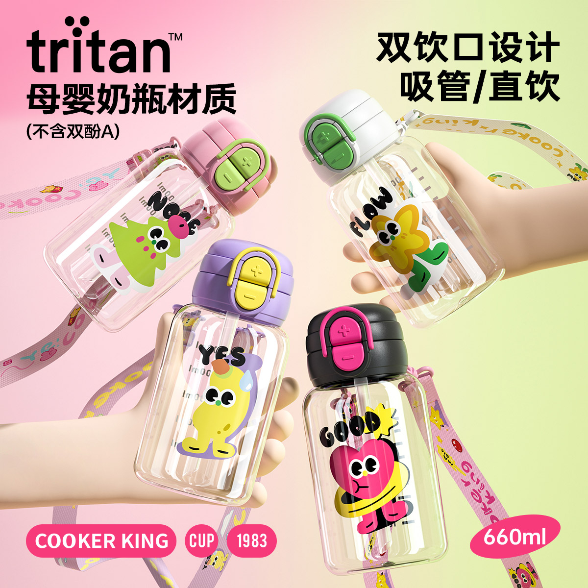 炊大皇儿童水杯双饮吸管杯tritan塑料杯上学大容量夏杯子女带背带高清大图