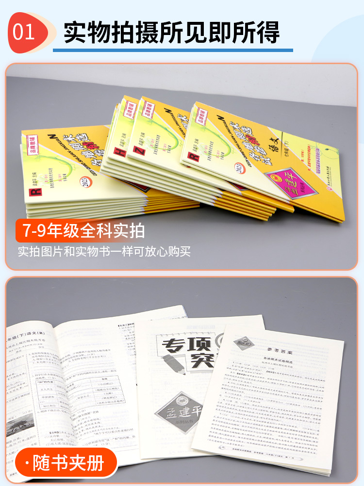 7年级下册[科学 华师大版] 初中通用 [正版]2023新版孟建平初中各地期末试卷精选国一八九年级上册下册语文数学英语科高清大图