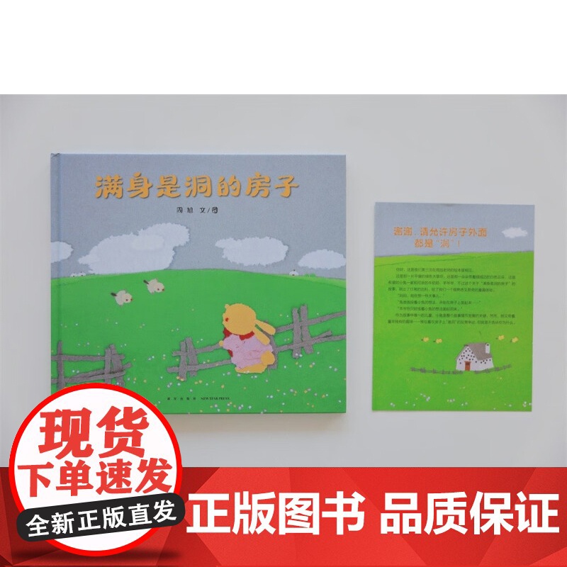 满身是洞的房子 3-6岁 周旭 著 儿童绘本高清大图