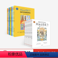 太喜欢历史了 [正版]太喜欢历史了(套装20册)给孩子的简明世界史+中国史