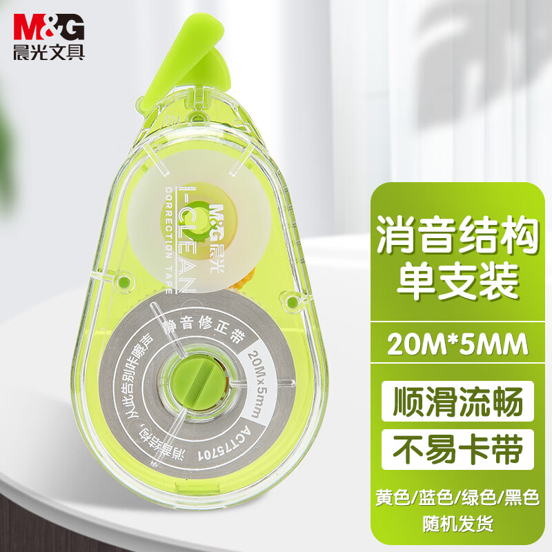 晨光I-CLEAN系列修正带ACT75701白20m 1盒/12卡